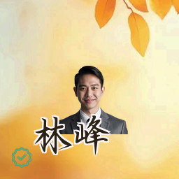 林峰